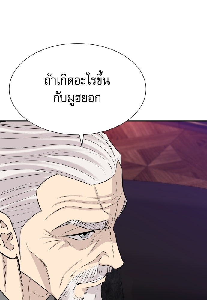 หลานอัจฉริยะของราชาเงินกู้ - หน้า 107
