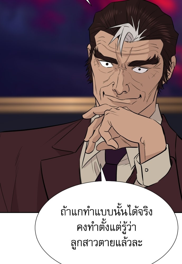 หลานอัจฉริยะของราชาเงินกู้ - หน้า 123