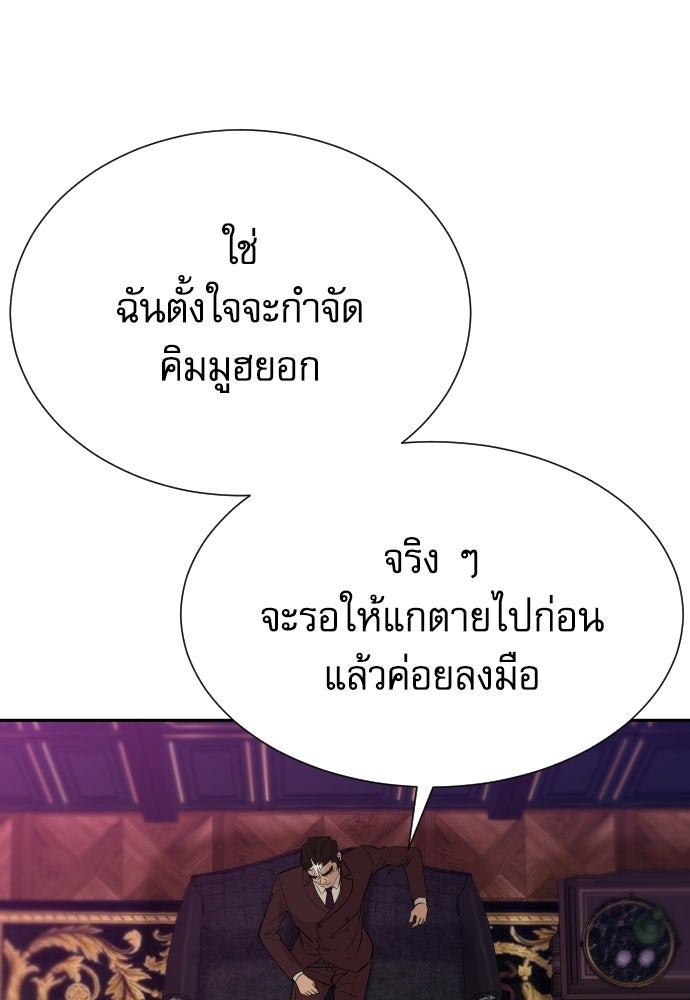 หลานอัจฉริยะของราชาเงินกู้ - หน้า 128