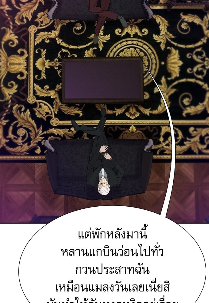 หลานอัจฉริยะของราชาเงินกู้ - หน้า 129