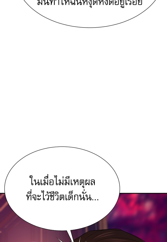 หลานอัจฉริยะของราชาเงินกู้ - หน้า 130