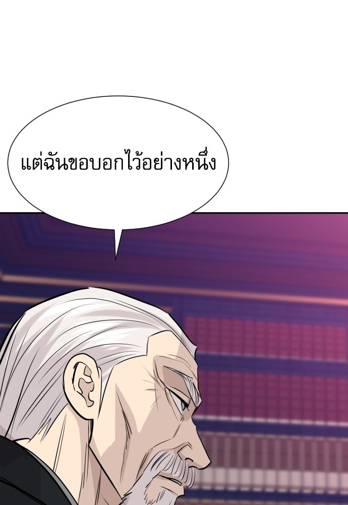 หลานอัจฉริยะของราชาเงินกู้ - หน้า 138
