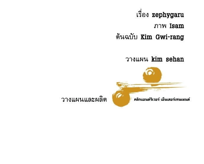 หลานอัจฉริยะของราชาเงินกู้ - หน้า 142