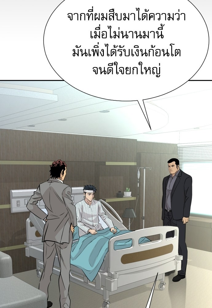 หลานอัจฉริยะของราชาเงินกู้ - หน้า 60
