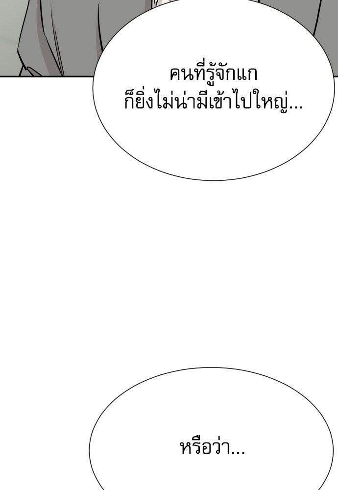 หลานอัจฉริยะของราชาเงินกู้ - หน้า 67