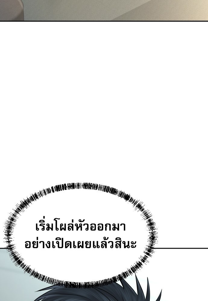 หลานอัจฉริยะของราชาเงินกู้ - หน้า 69