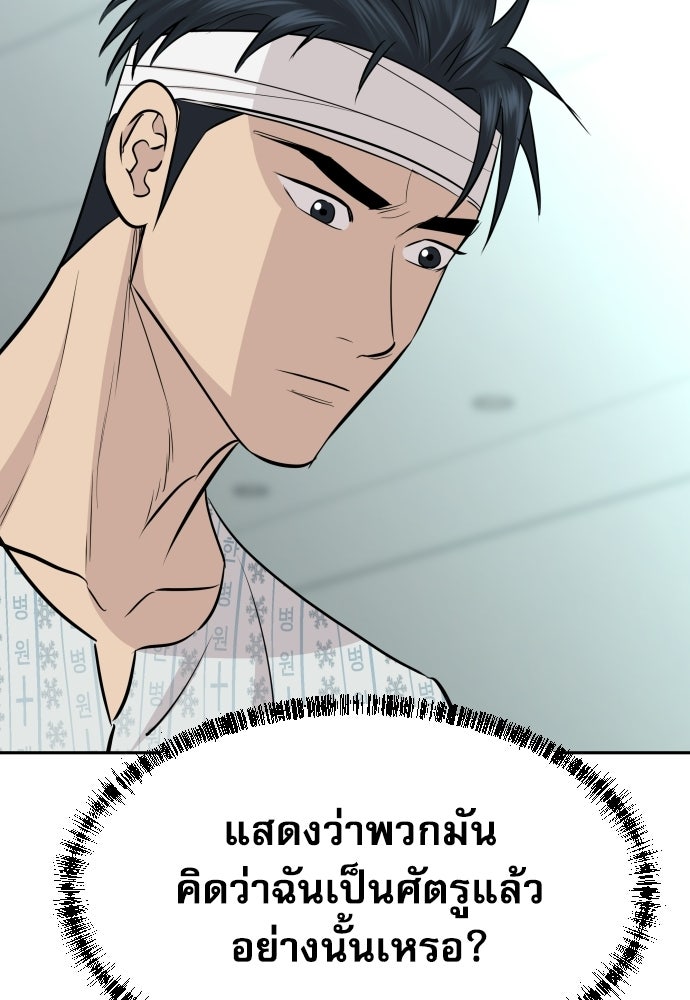 หลานอัจฉริยะของราชาเงินกู้ - หน้า 70