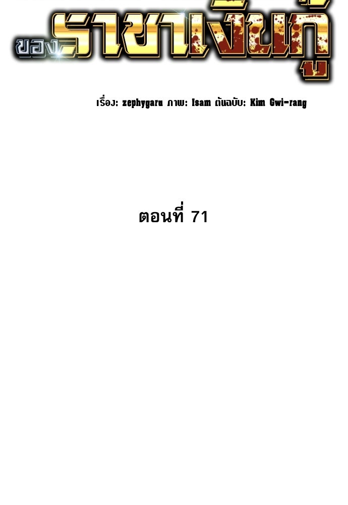 หลานอัจฉริยะของราชาเงินกู้ - หน้า 72