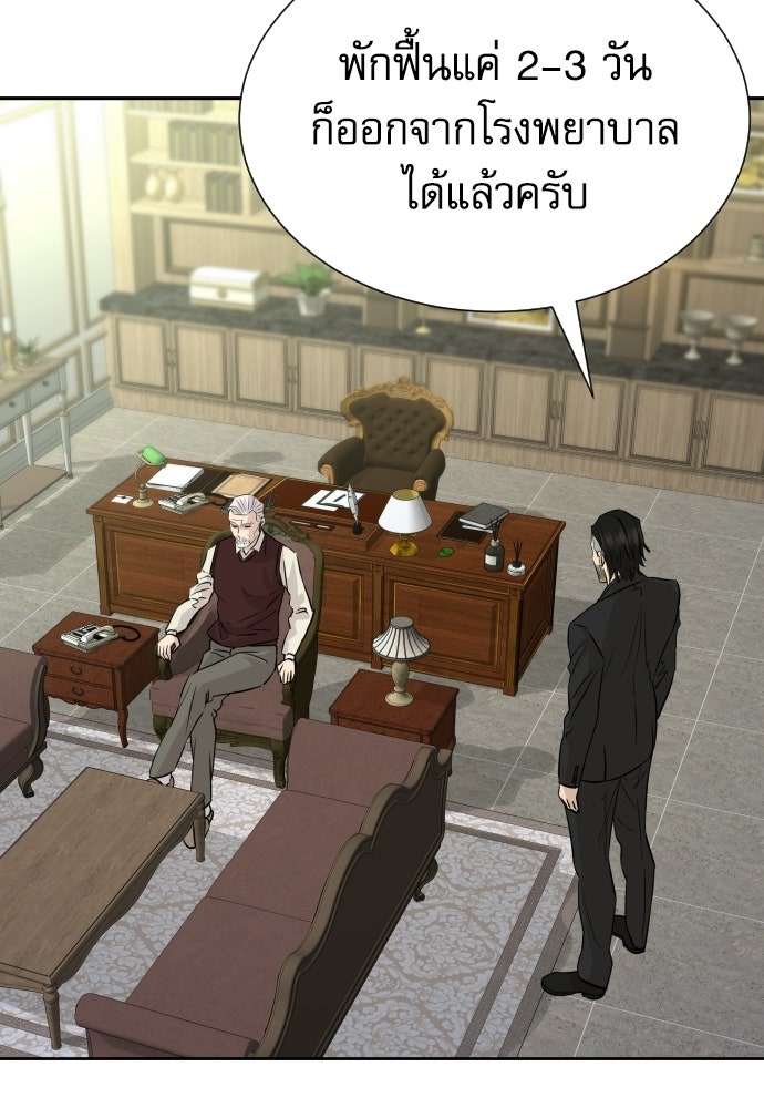 หลานอัจฉริยะของราชาเงินกู้ - หน้า 75