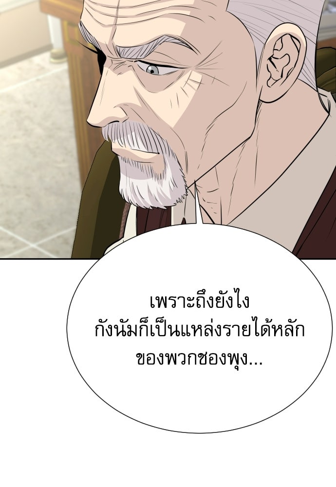 หลานอัจฉริยะของราชาเงินกู้ - หน้า 77
