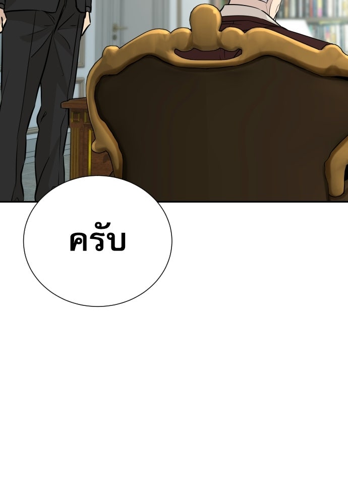 หลานอัจฉริยะของราชาเงินกู้ - หน้า 79