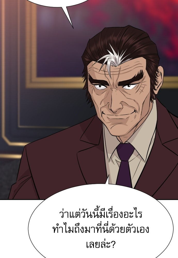 หลานอัจฉริยะของราชาเงินกู้ - หน้า 93
