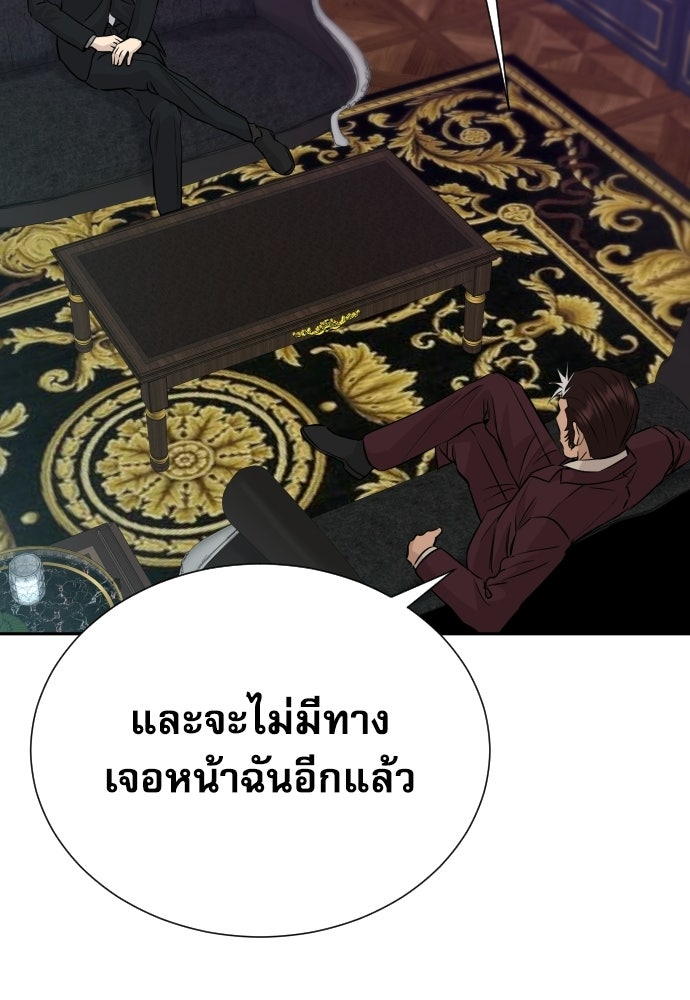 หลานอัจฉริยะของราชาเงินกู้ - หน้า 95