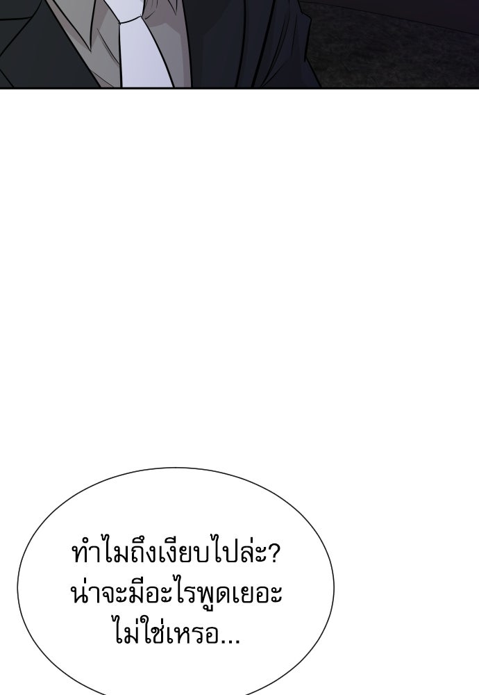 หลานอัจฉริยะของราชาเงินกู้ - หน้า 97