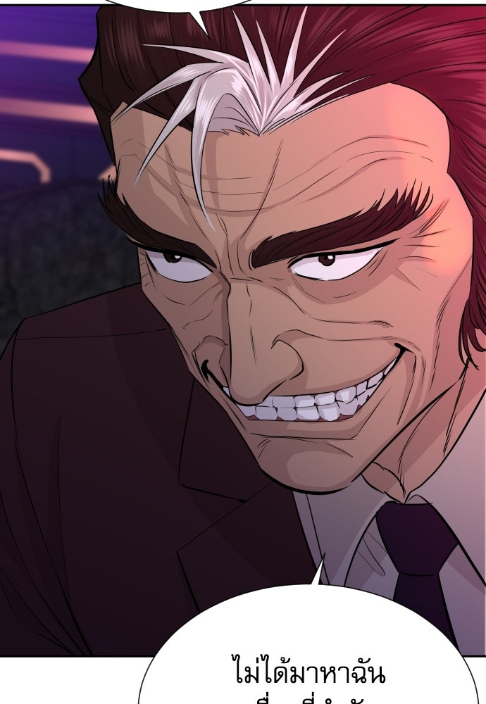 หลานอัจฉริยะของราชาเงินกู้ - หน้า 98