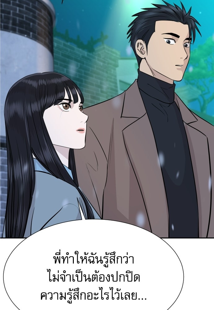 หลานอัจฉริยะของราชาเงินกู้ - หน้า 114