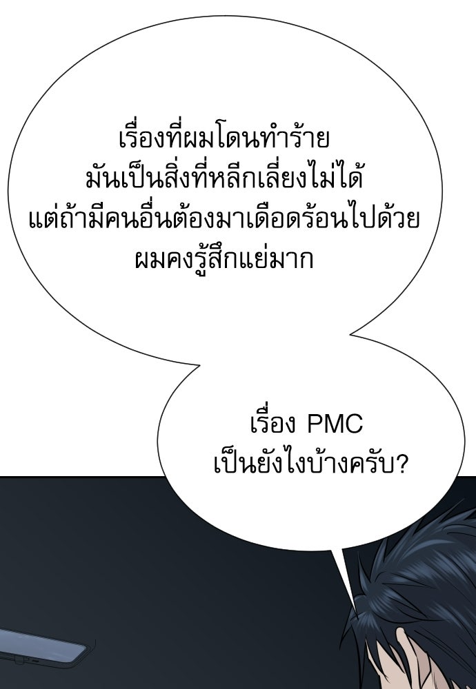 หลานอัจฉริยะของราชาเงินกู้ - หน้า 130