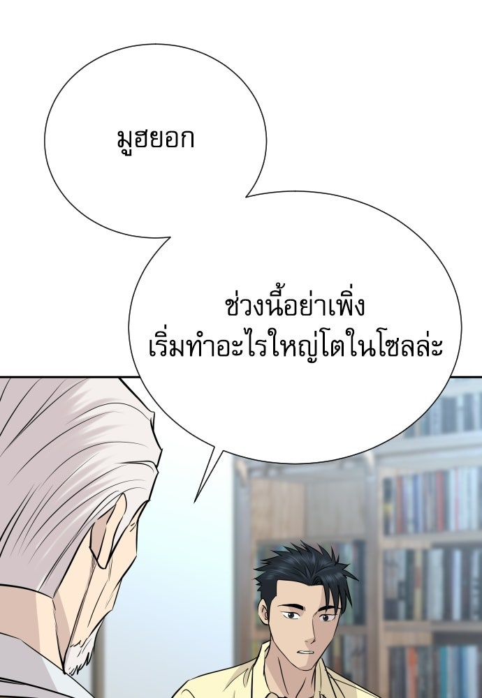 หลานอัจฉริยะของราชาเงินกู้ - หน้า 22