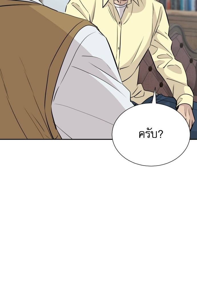 หลานอัจฉริยะของราชาเงินกู้ - หน้า 23