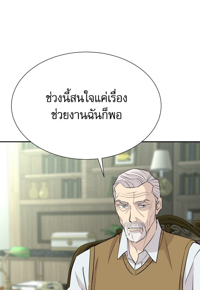 หลานอัจฉริยะของราชาเงินกู้ - หน้า 24