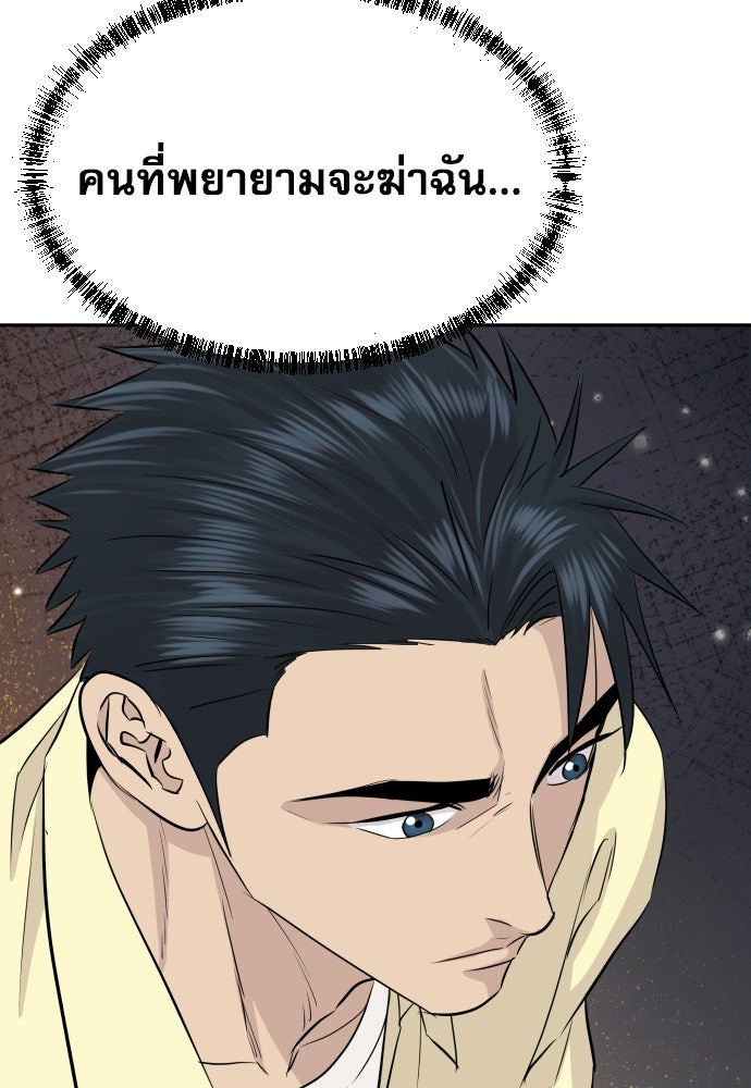 หลานอัจฉริยะของราชาเงินกู้ - หน้า 36