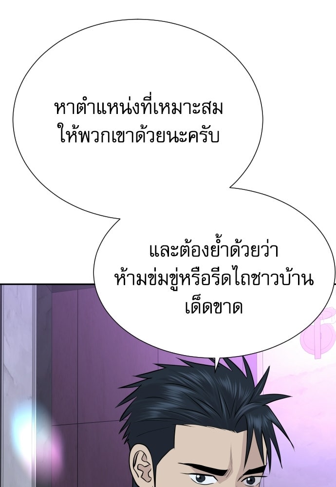 หลานอัจฉริยะของราชาเงินกู้ - หน้า 48
