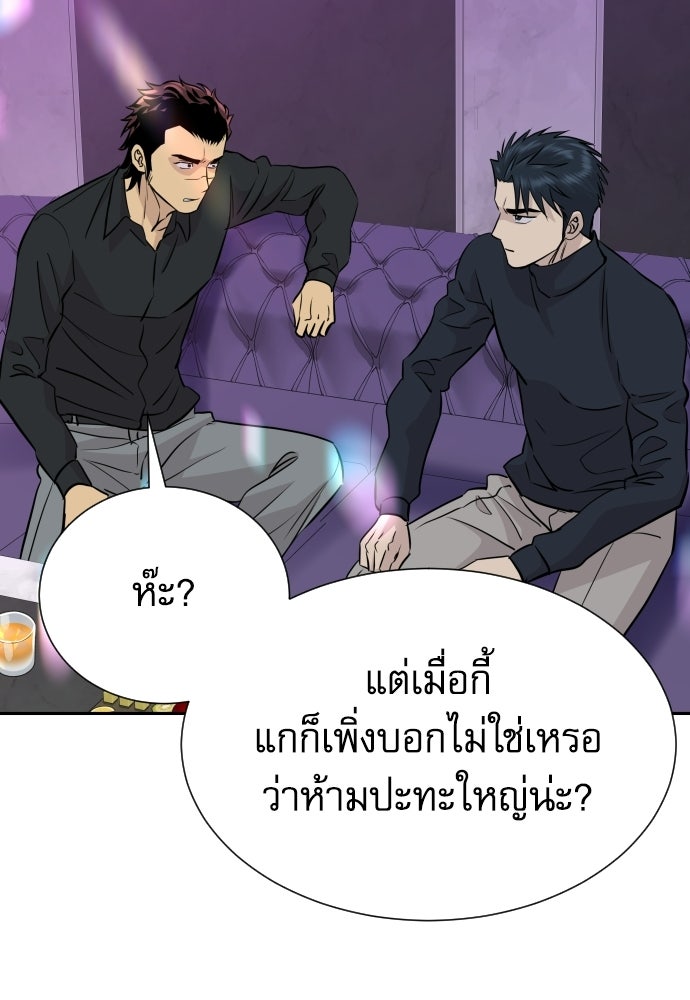 หลานอัจฉริยะของราชาเงินกู้ - หน้า 69