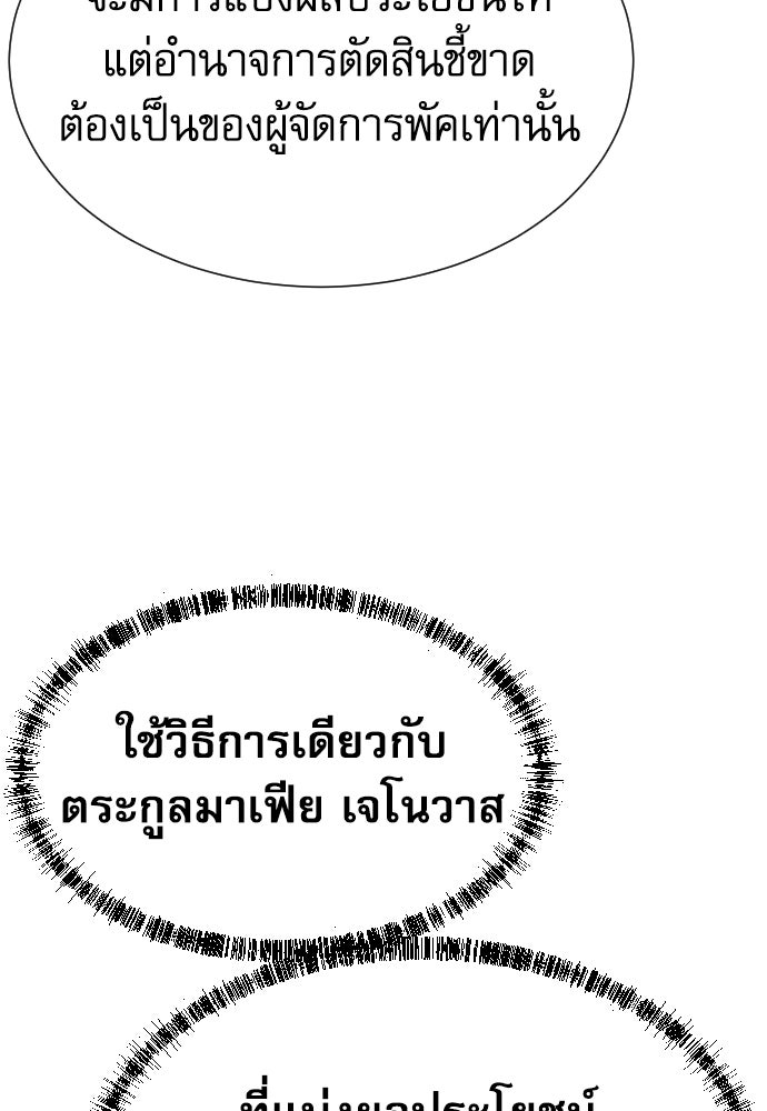 หลานอัจฉริยะของราชาเงินกู้ - หน้า 72