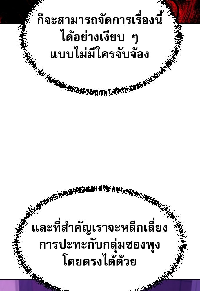 หลานอัจฉริยะของราชาเงินกู้ - หน้า 74