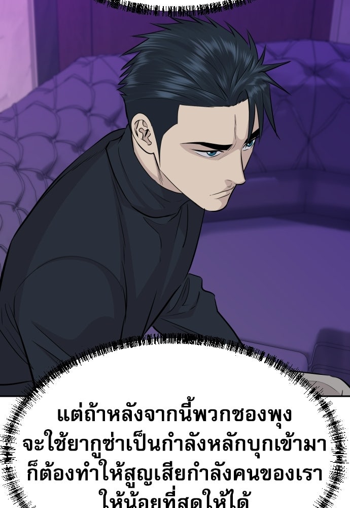 หลานอัจฉริยะของราชาเงินกู้ - หน้า 75