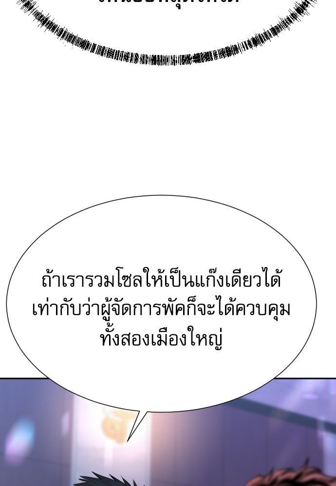 หลานอัจฉริยะของราชาเงินกู้ - หน้า 76