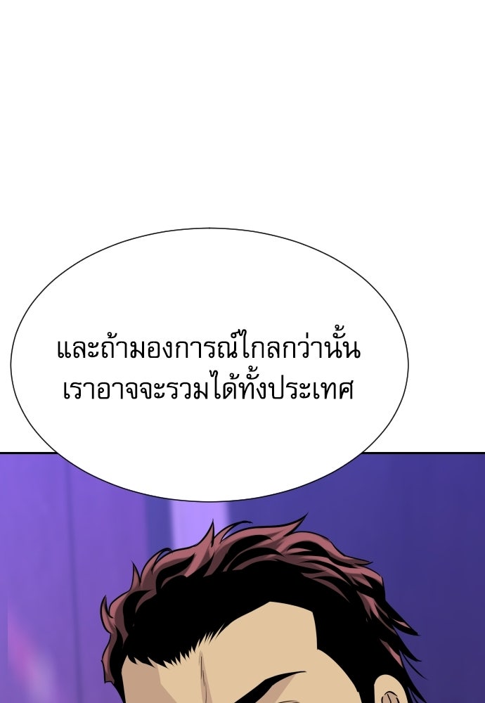 หลานอัจฉริยะของราชาเงินกู้ - หน้า 78
