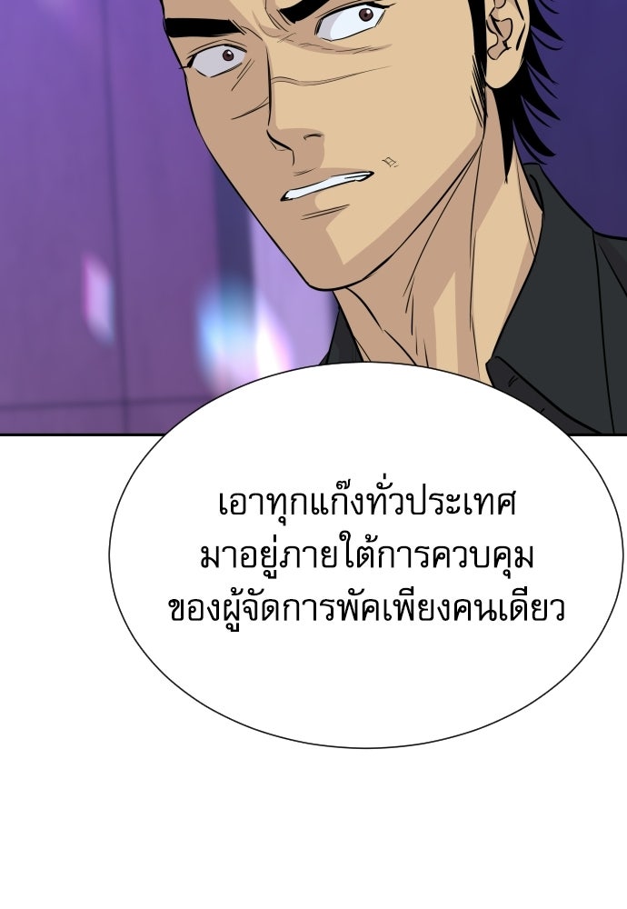 หลานอัจฉริยะของราชาเงินกู้ - หน้า 79