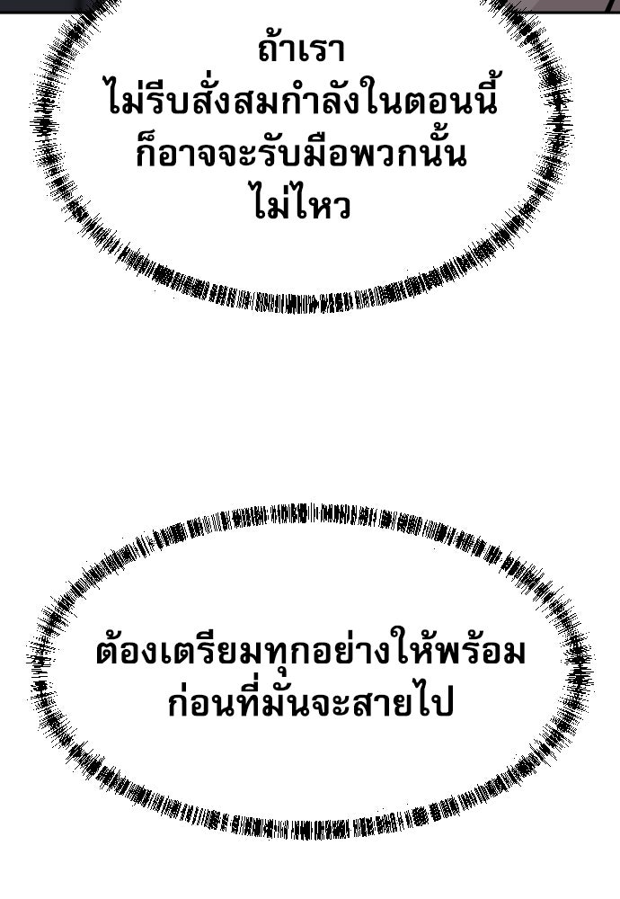 หลานอัจฉริยะของราชาเงินกู้ - หน้า 86