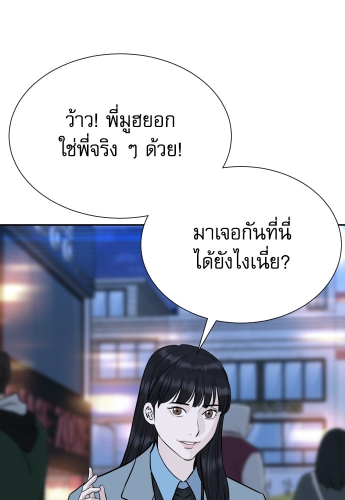 หลานอัจฉริยะของราชาเงินกู้ - หน้า 89