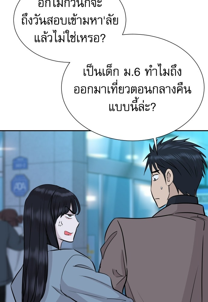 หลานอัจฉริยะของราชาเงินกู้ - หน้า 96