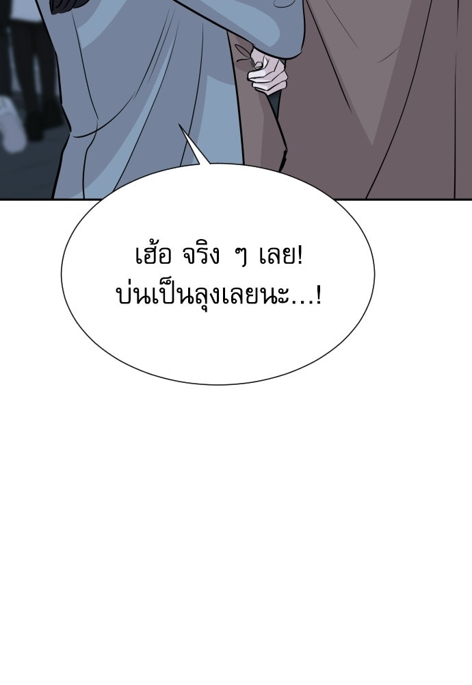 หลานอัจฉริยะของราชาเงินกู้ - หน้า 97