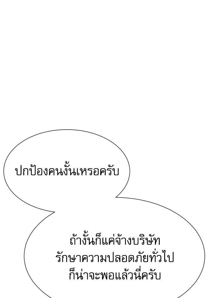 หลานอัจฉริยะของราชาเงินกู้ - หน้า 10
