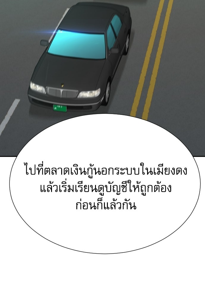 หลานอัจฉริยะของราชาเงินกู้ - หน้า 102