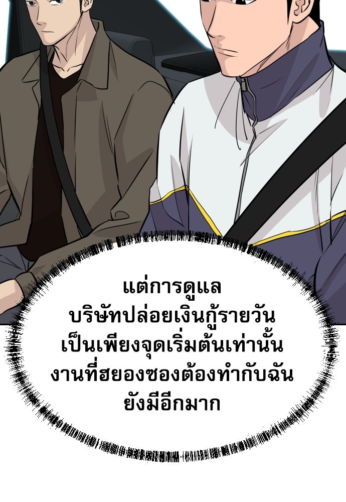 หลานอัจฉริยะของราชาเงินกู้ - หน้า 104