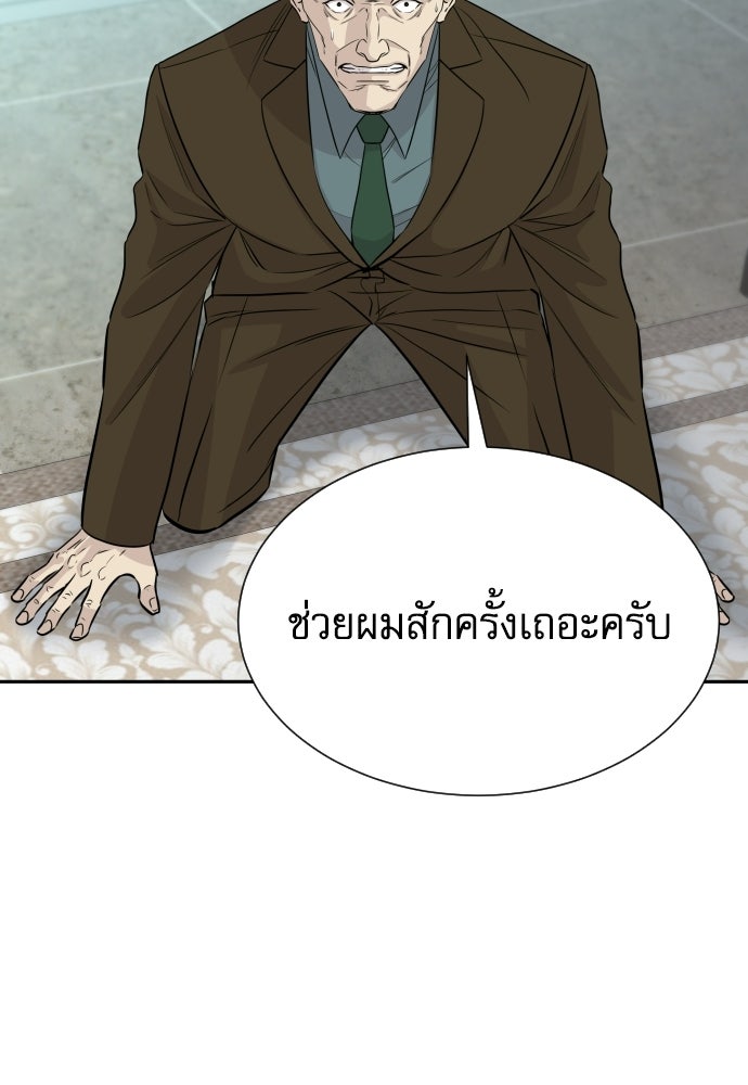 หลานอัจฉริยะของราชาเงินกู้ - หน้า 112