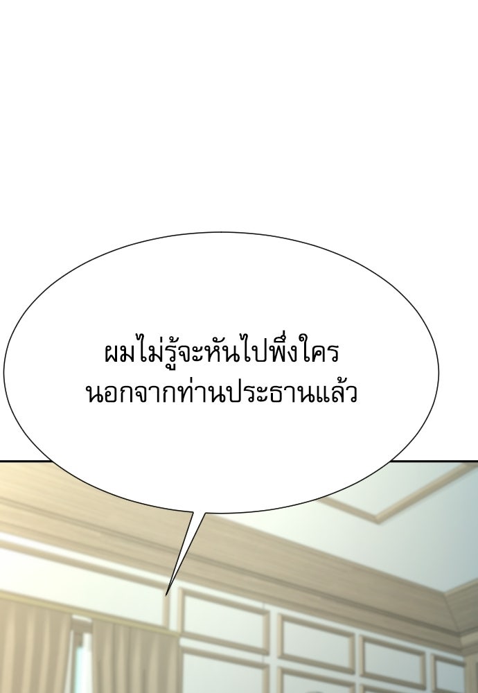 หลานอัจฉริยะของราชาเงินกู้ - หน้า 113