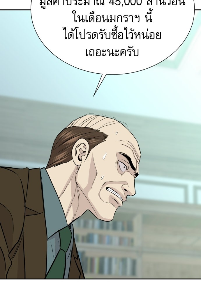 หลานอัจฉริยะของราชาเงินกู้ - หน้า 116