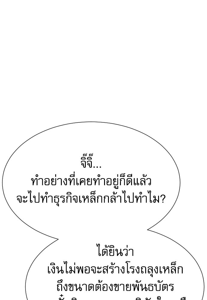 หลานอัจฉริยะของราชาเงินกู้ - หน้า 117