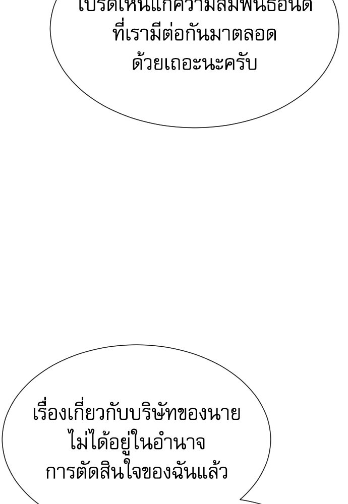 หลานอัจฉริยะของราชาเงินกู้ - หน้า 121