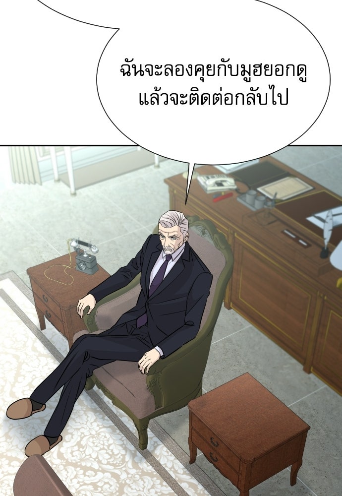 หลานอัจฉริยะของราชาเงินกู้ - หน้า 122