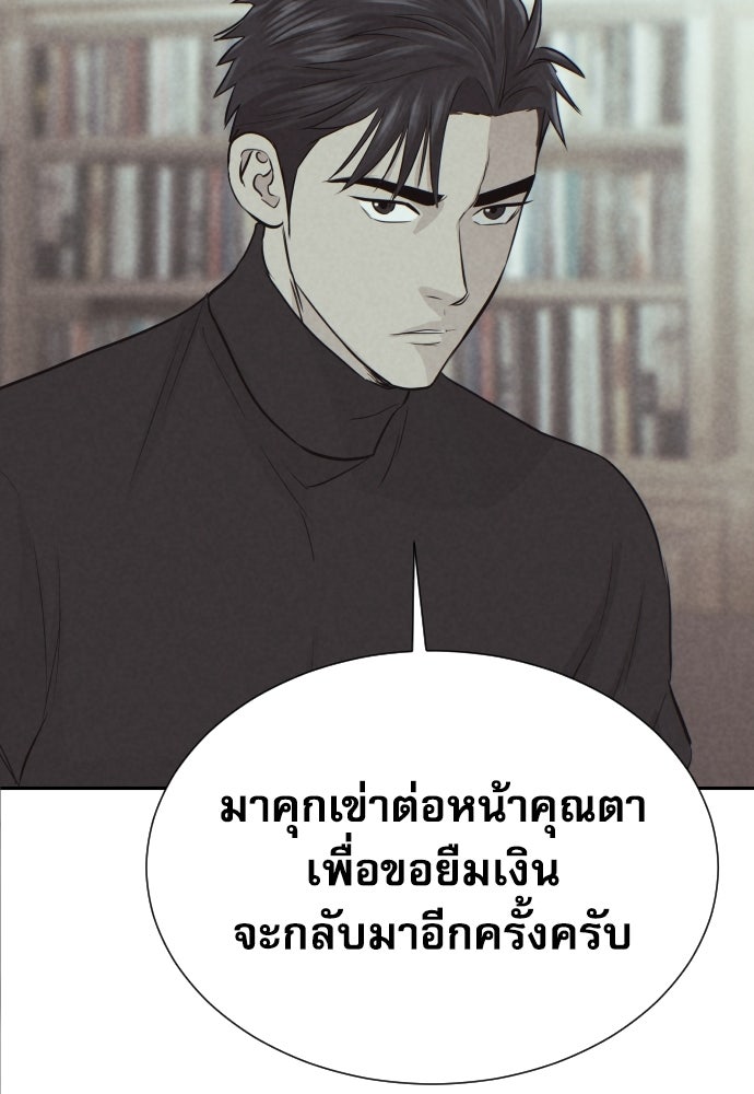 หลานอัจฉริยะของราชาเงินกู้ - หน้า 133
