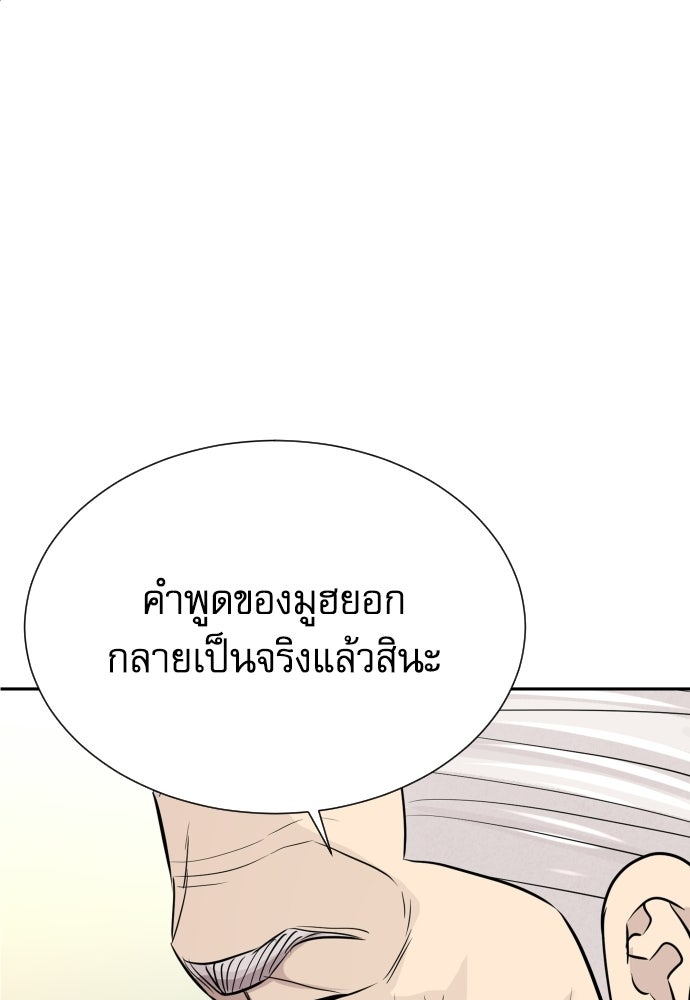 หลานอัจฉริยะของราชาเงินกู้ - หน้า 134