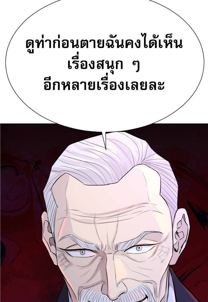 หลานอัจฉริยะของราชาเงินกู้ - หน้า 137