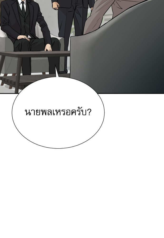 หลานอัจฉริยะของราชาเงินกู้ - หน้า 24